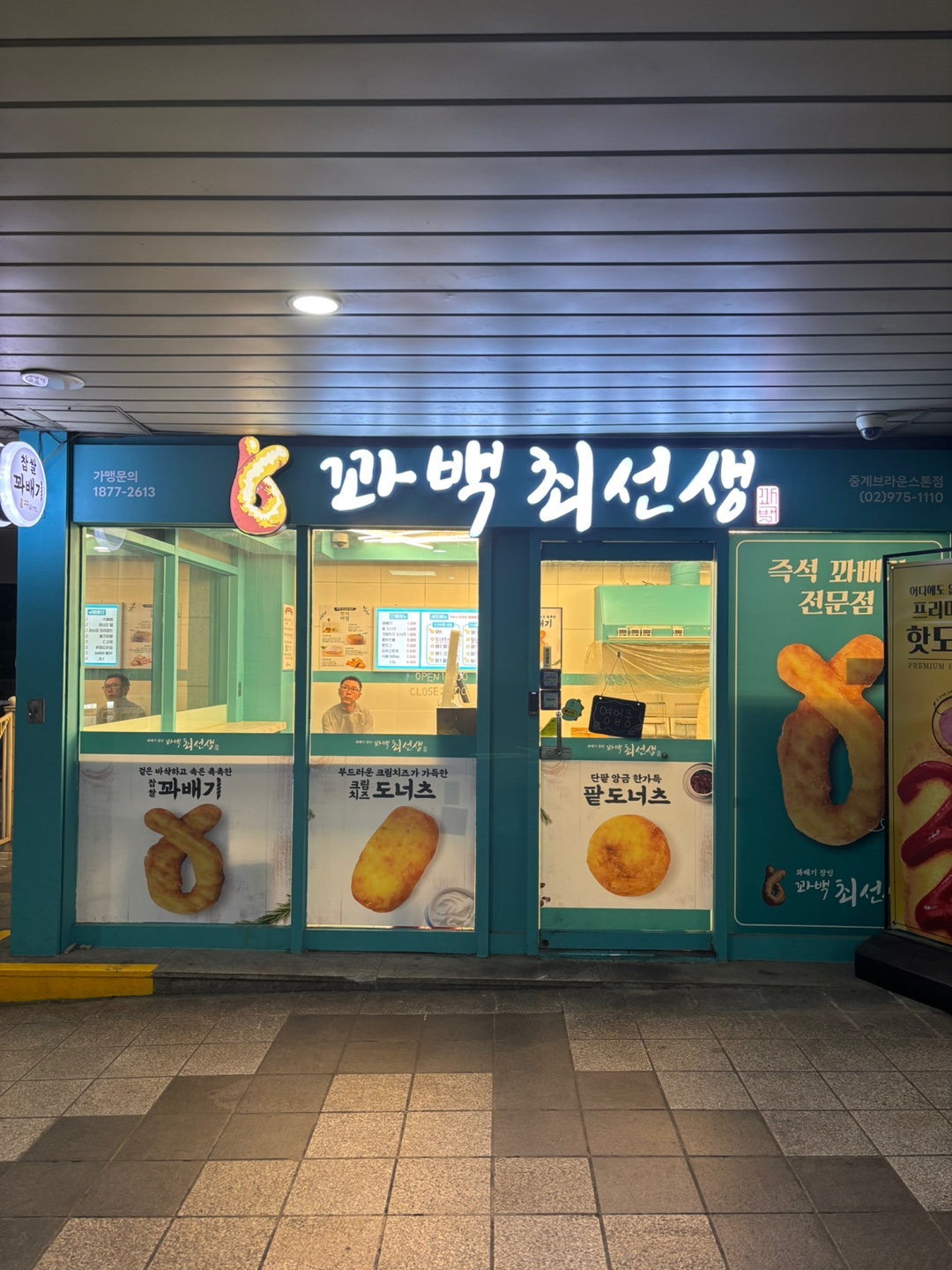 중계브라운스톤점