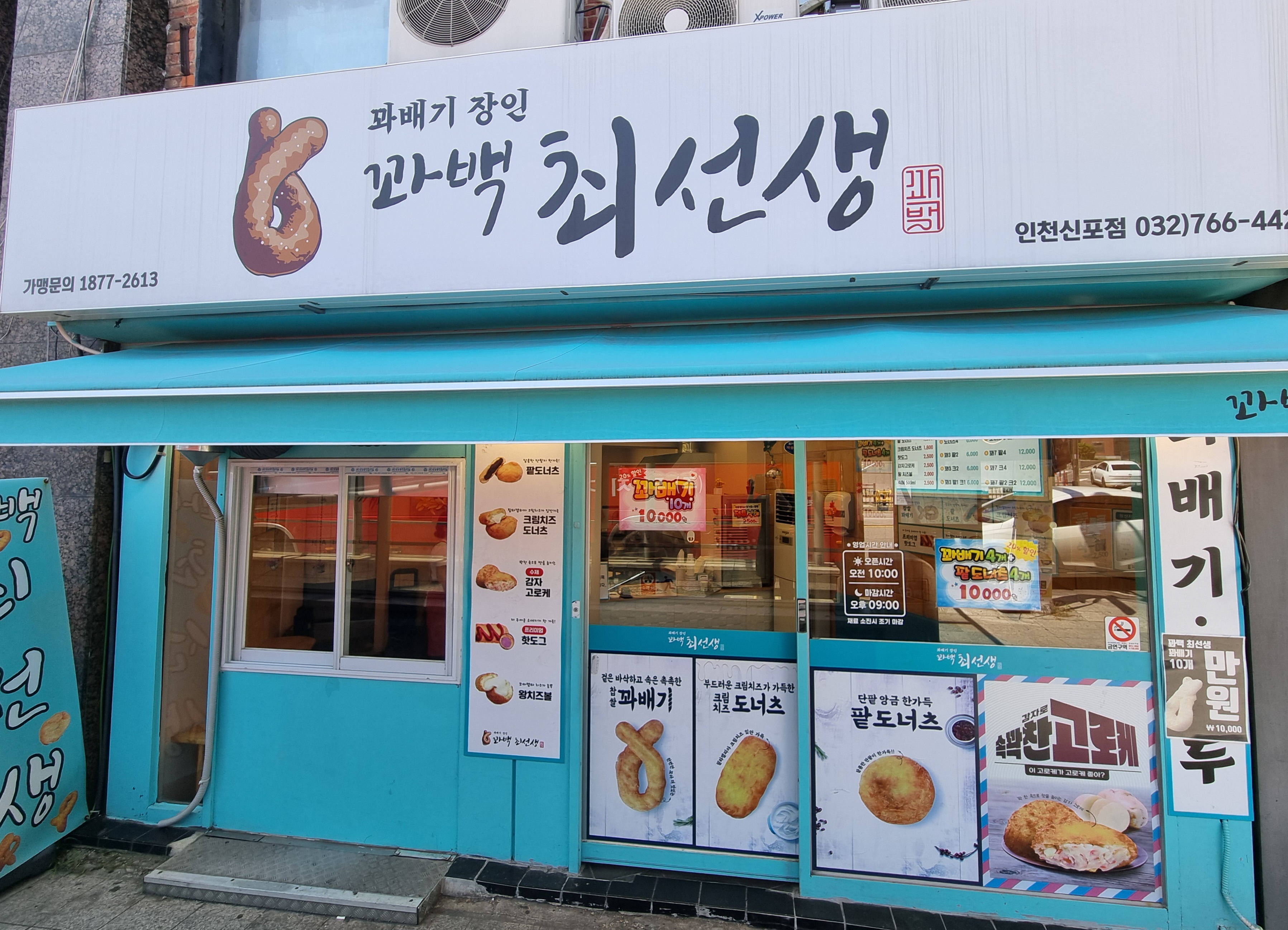 인천신포점