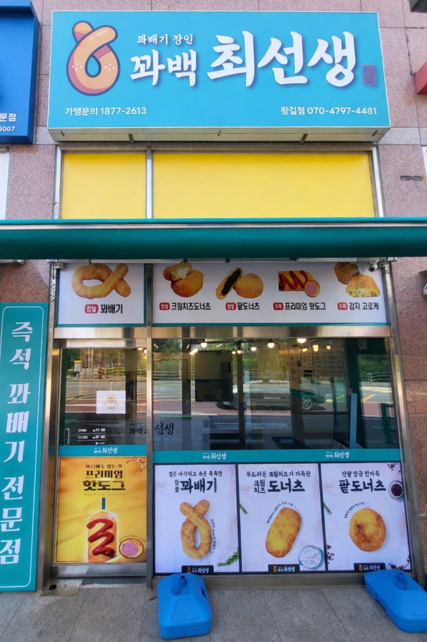 왕길점