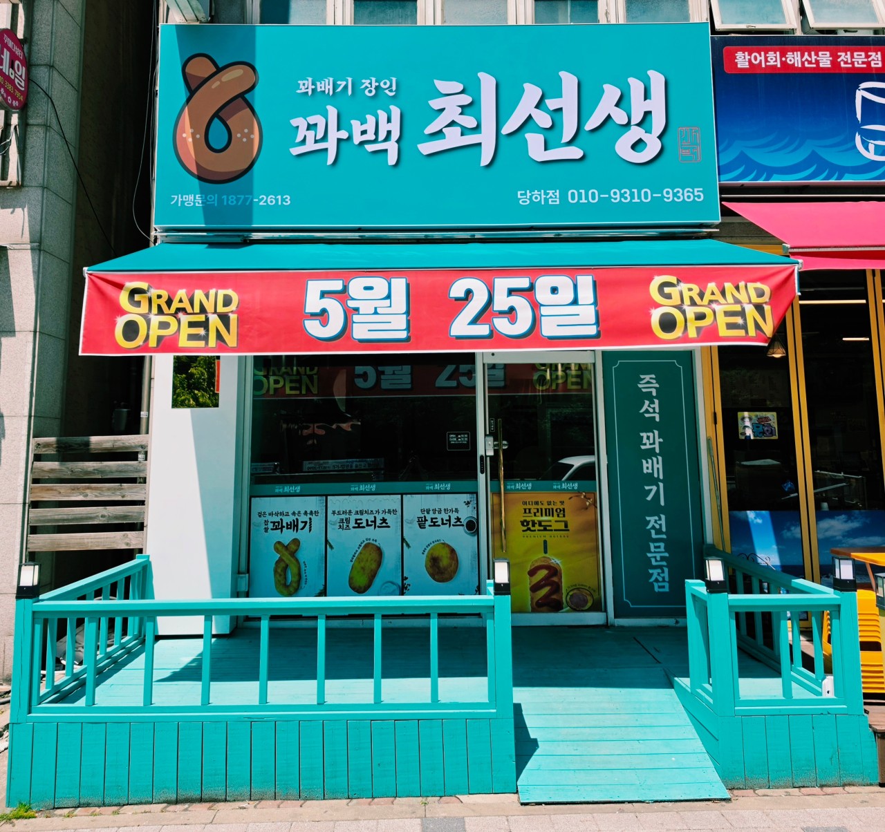 당하점